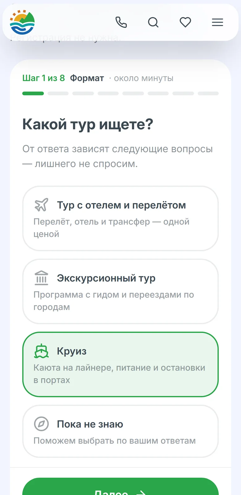 Подбор отдыха: первый шаг &laquo;Какой тур ищете?&raquo;
